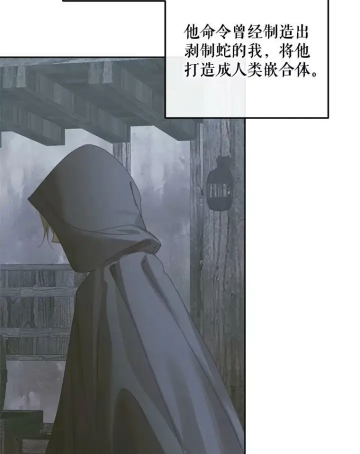 漫画《The Siren : 恶魔的契约家人》66.宴会第30张图
