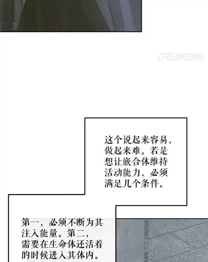 漫画《The Siren : 恶魔的契约家人》66.宴会第31张图