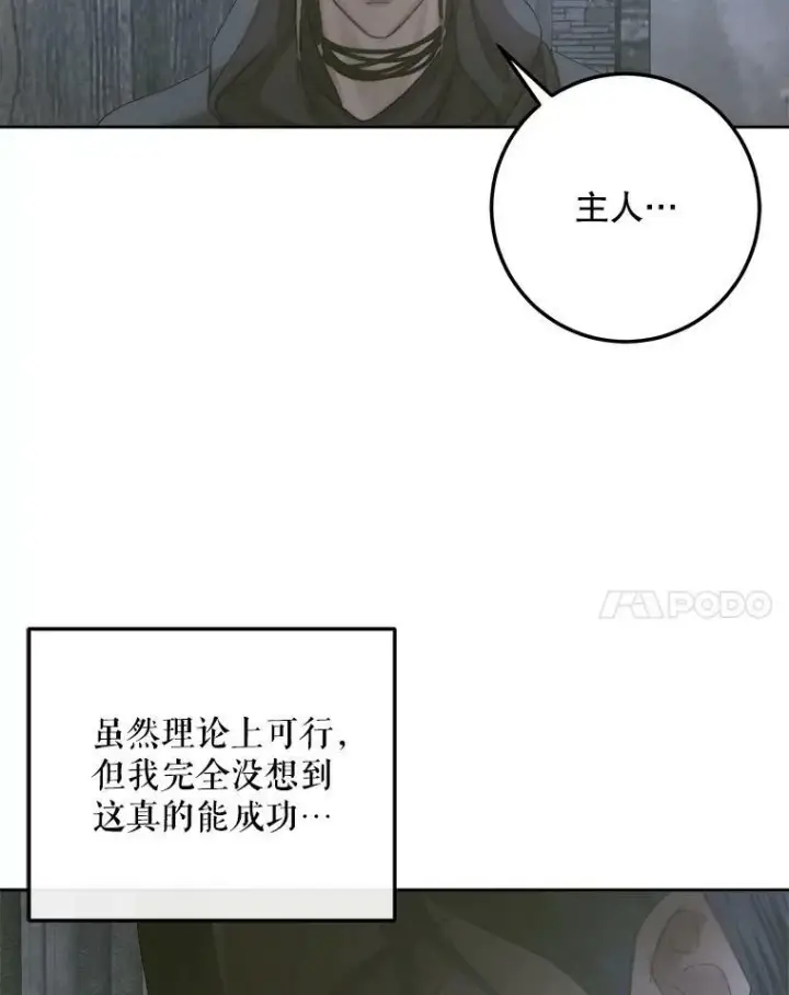 漫画《The Siren : 恶魔的契约家人》66.宴会第34张图