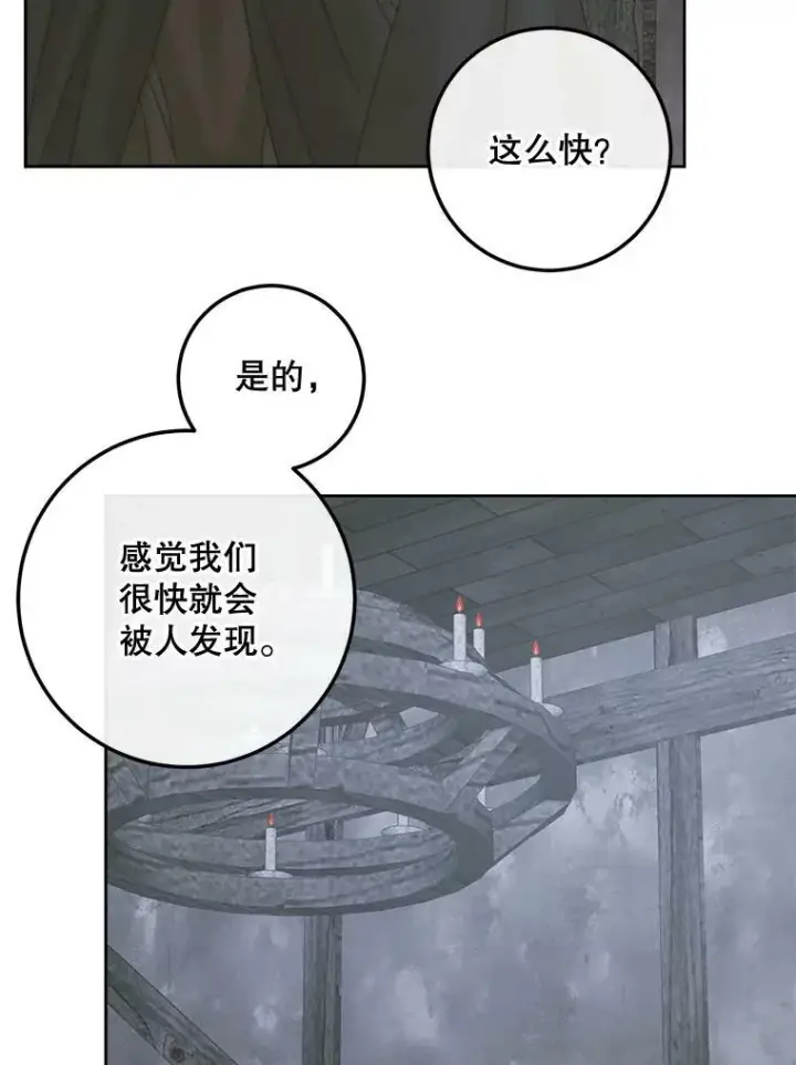 漫画《The Siren : 恶魔的契约家人》66.宴会第39张图