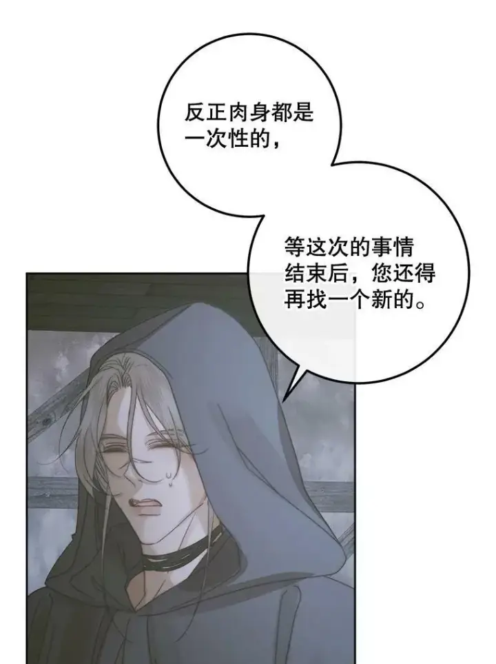 漫画《The Siren : 恶魔的契约家人》66.宴会第42张图