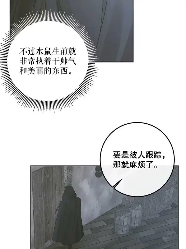 漫画《The Siren : 恶魔的契约家人》66.宴会第43张图