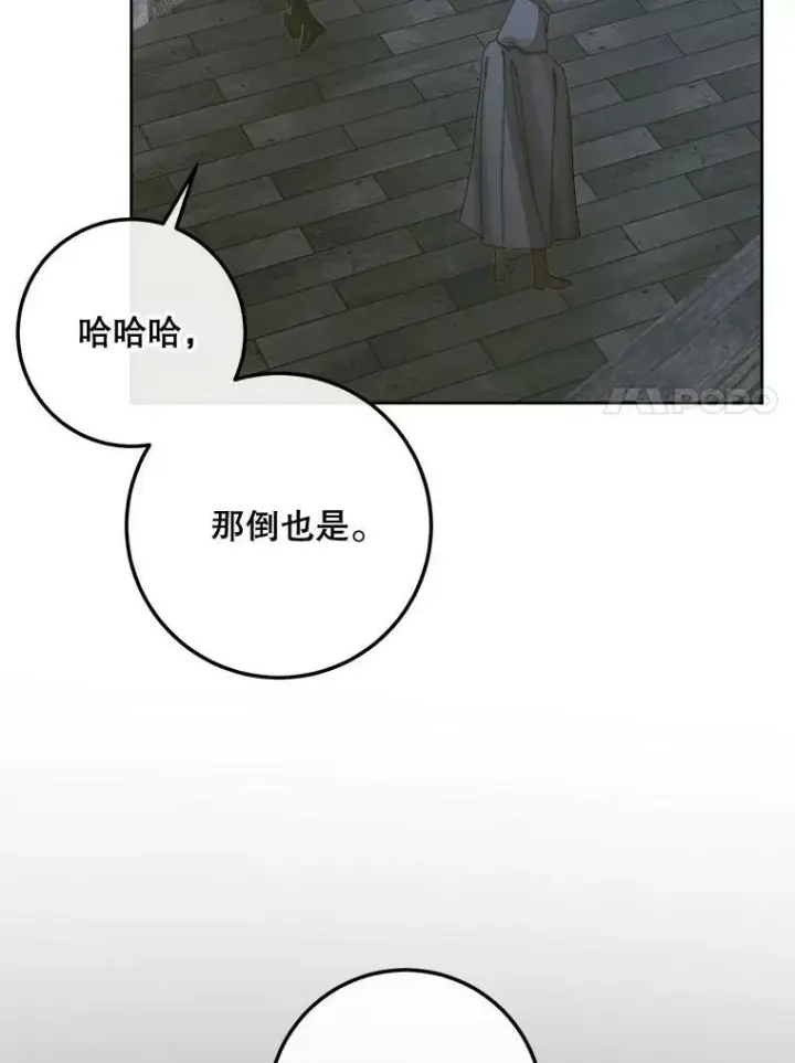 漫画《The Siren : 恶魔的契约家人》66.宴会第44张图