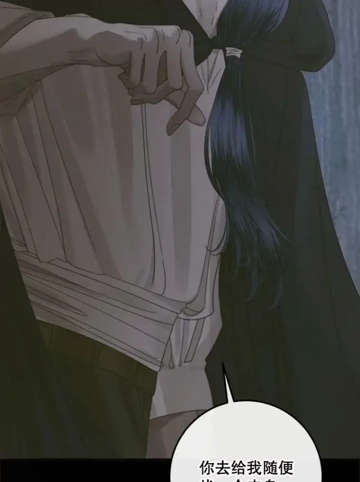 漫画《The Siren : 恶魔的契约家人》66.宴会第46张图