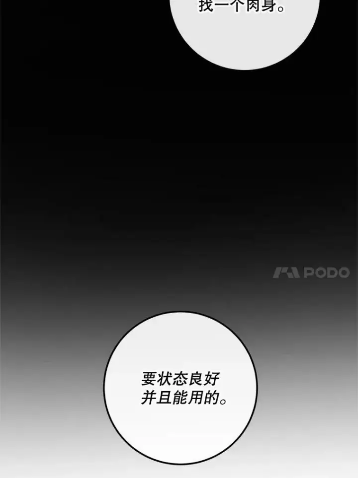漫画《The Siren : 恶魔的契约家人》66.宴会第47张图