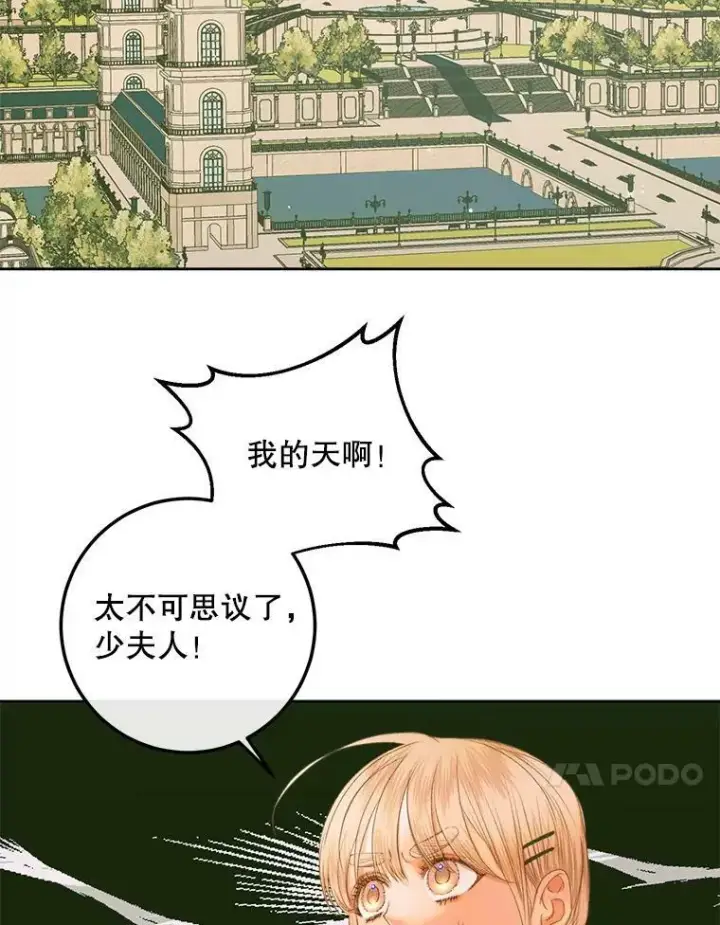 漫画《The Siren : 恶魔的契约家人》66.宴会第50张图
