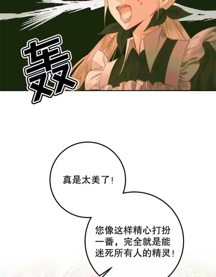 漫画《The Siren : 恶魔的契约家人》66.宴会第51张图