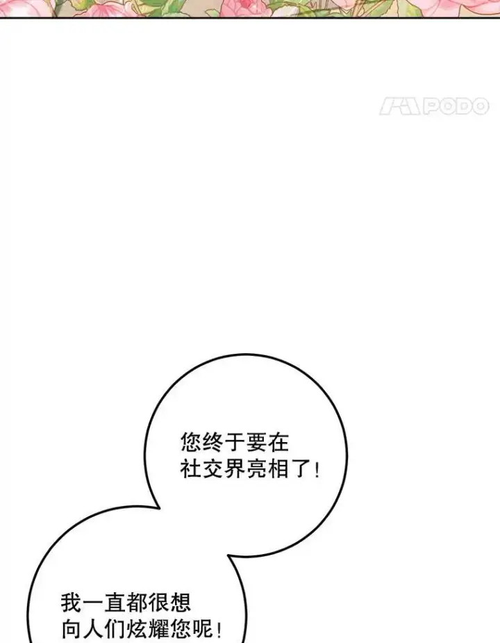 漫画《The Siren : 恶魔的契约家人》66.宴会第54张图