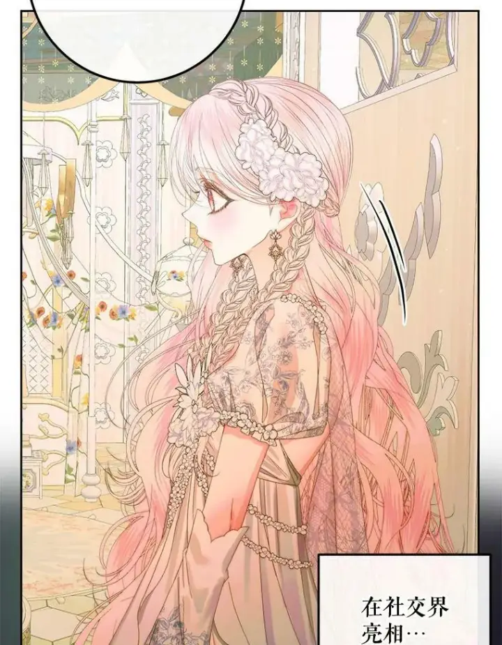 漫画《The Siren : 恶魔的契约家人》66.宴会第55张图