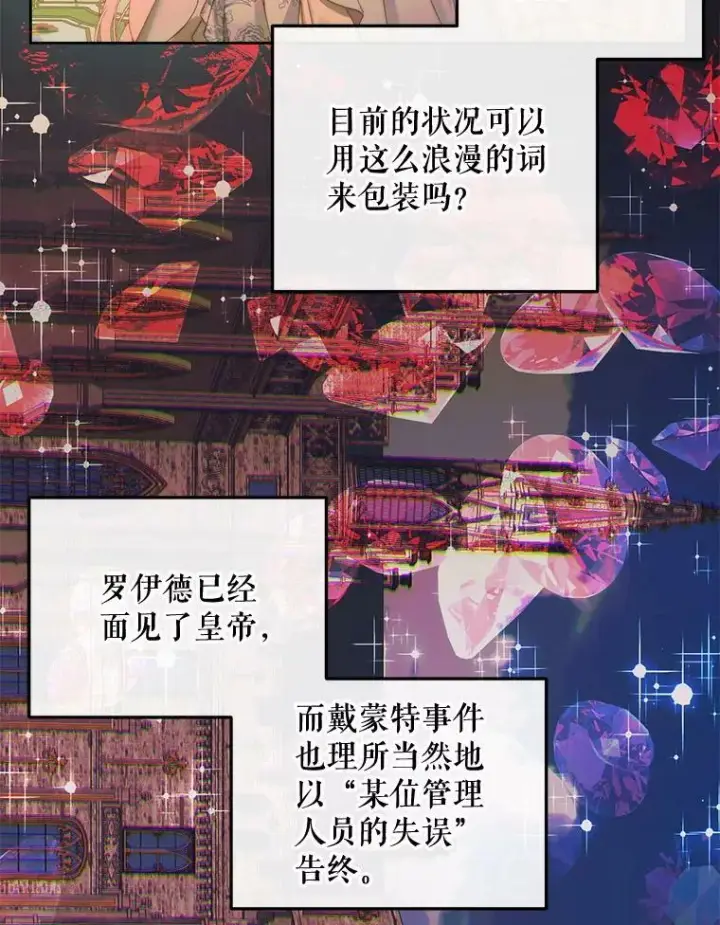 漫画《The Siren : 恶魔的契约家人》66.宴会第56张图