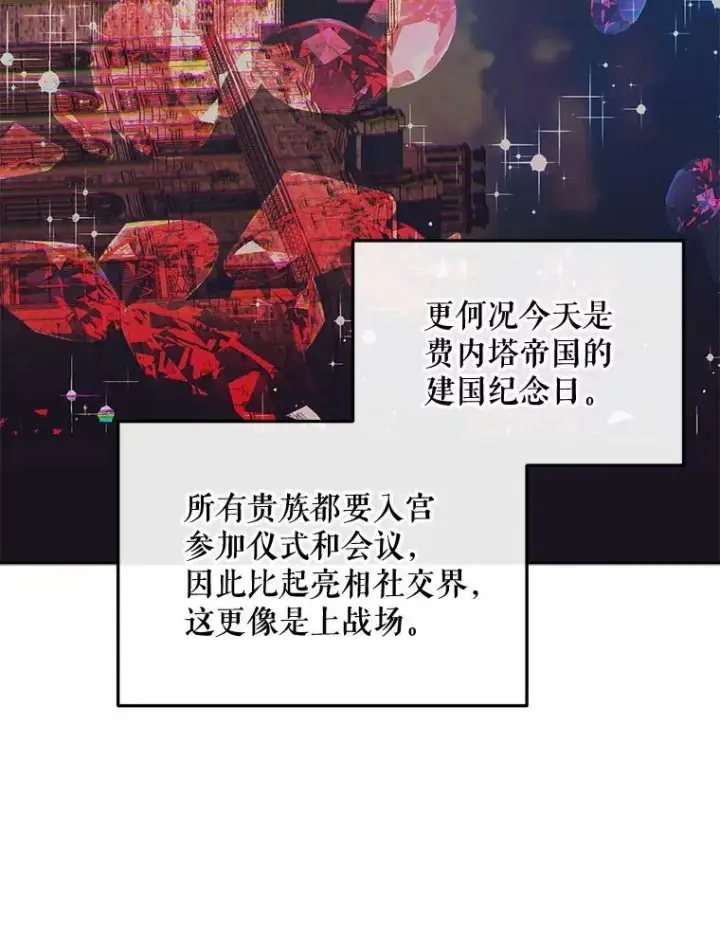 漫画《The Siren : 恶魔的契约家人》66.宴会第58张图