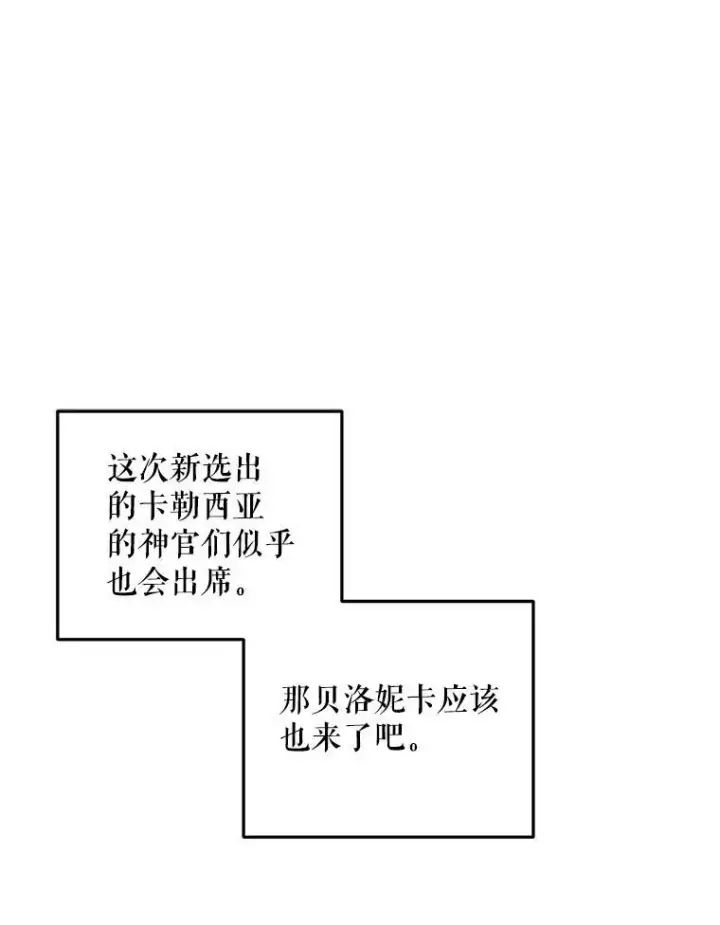 漫画《The Siren : 恶魔的契约家人》66.宴会第59张图