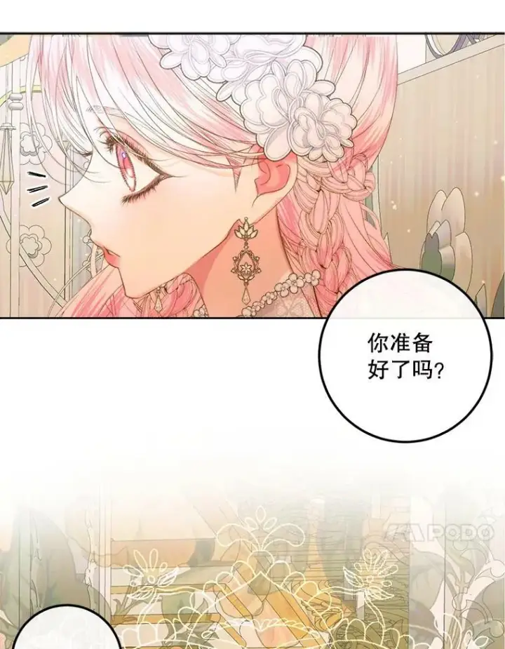 漫画《The Siren : 恶魔的契约家人》66.宴会第60张图