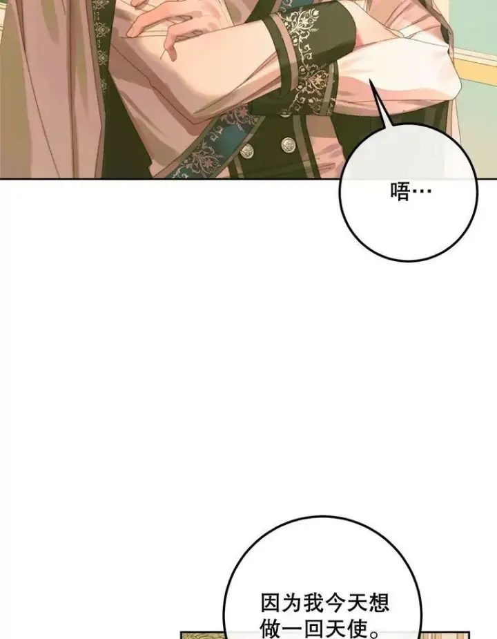 漫画《The Siren : 恶魔的契约家人》66.宴会第66张图