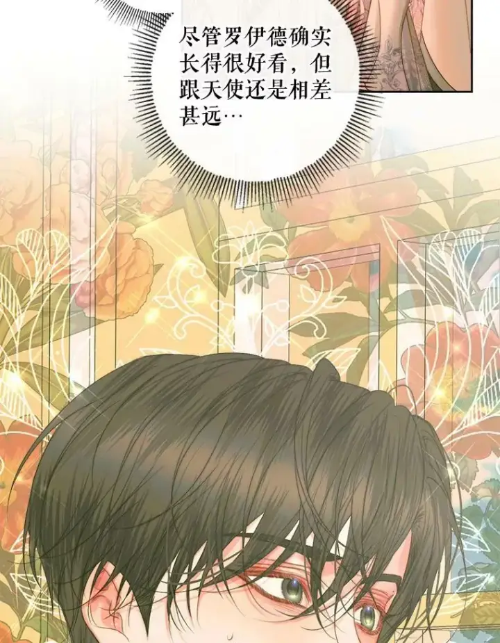 漫画《The Siren : 恶魔的契约家人》66.宴会第68张图