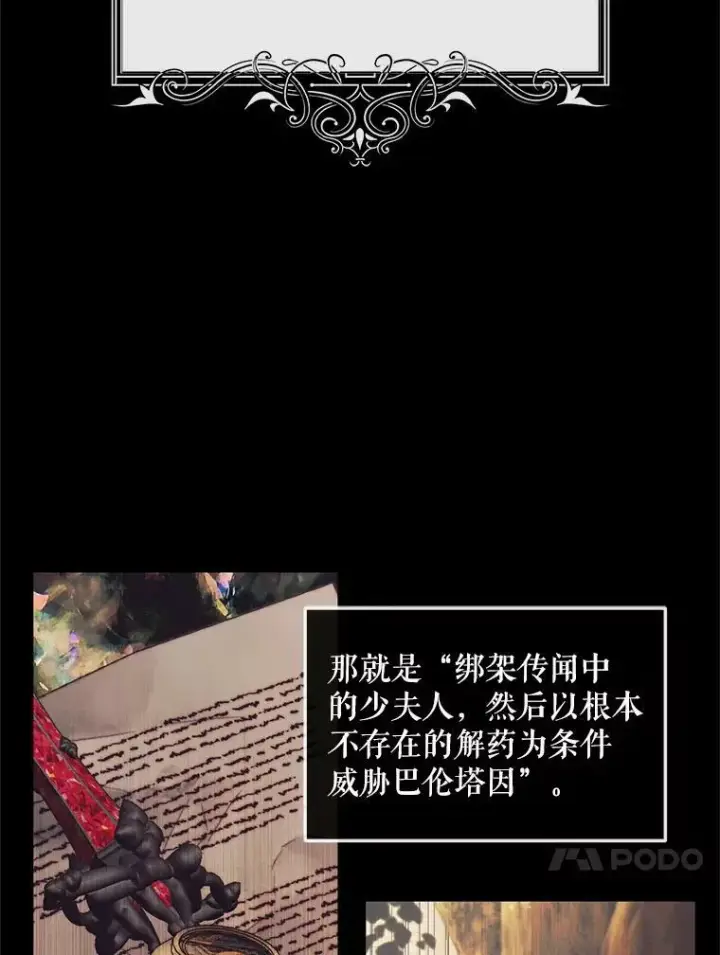 漫画《The Siren : 恶魔的契约家人》66.宴会第7张图