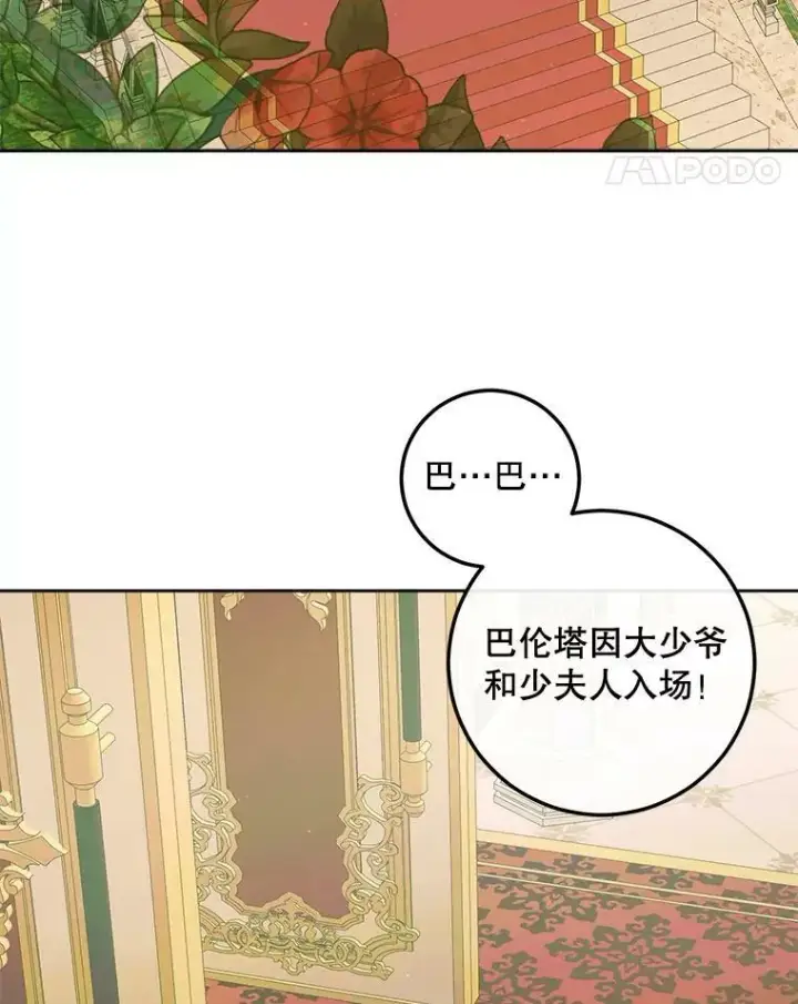 漫画《The Siren : 恶魔的契约家人》66.宴会第74张图