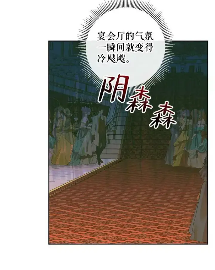 漫画《The Siren : 恶魔的契约家人》66.宴会第79张图