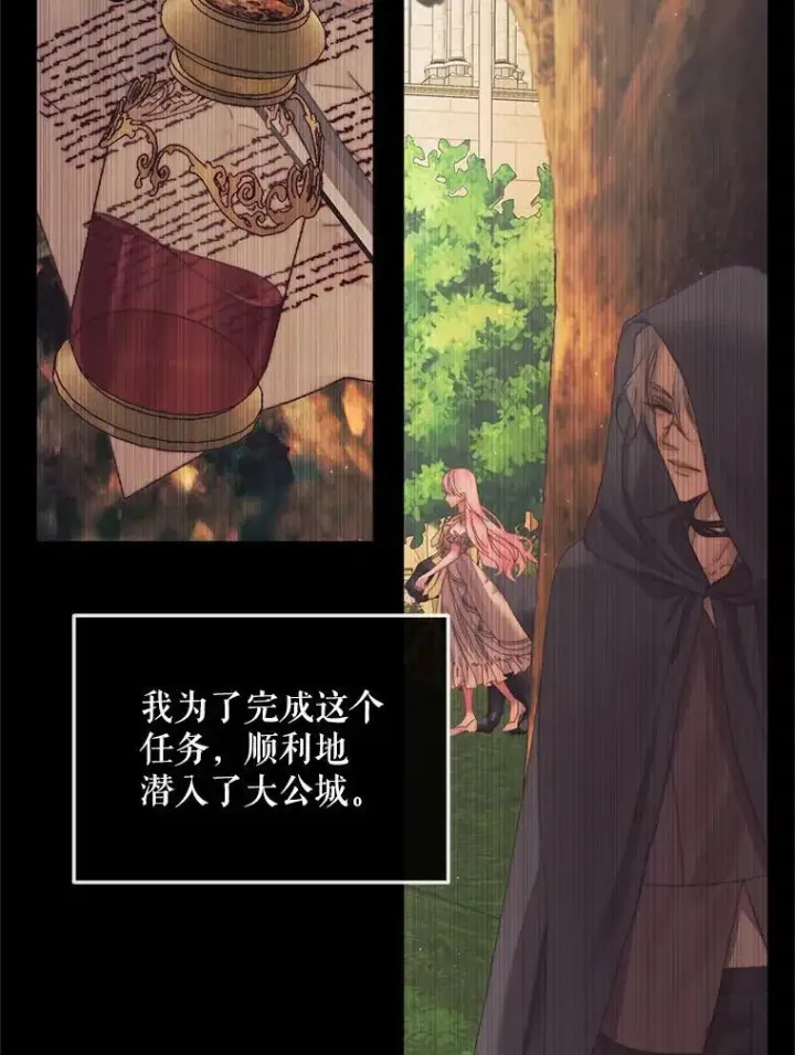 漫画《The Siren : 恶魔的契约家人》66.宴会第8张图