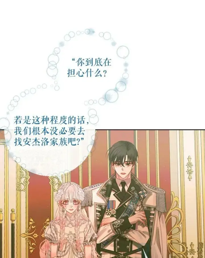 漫画《The Siren : 恶魔的契约家人》66.宴会第80张图