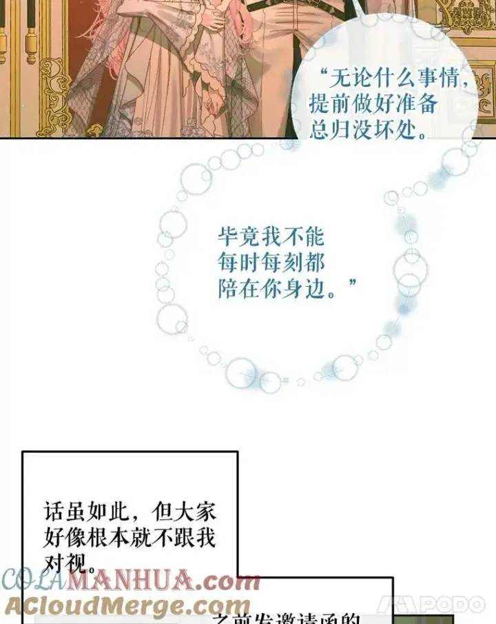 漫画《The Siren : 恶魔的契约家人》66.宴会第81张图