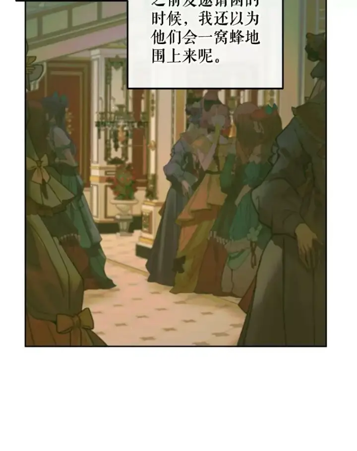 漫画《The Siren : 恶魔的契约家人》66.宴会第82张图