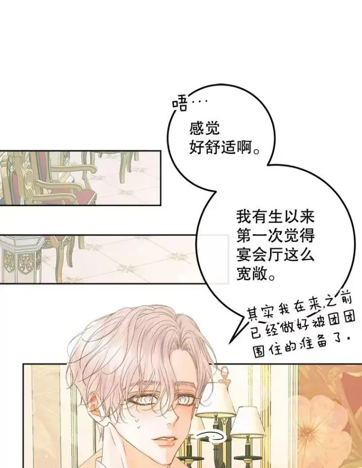 漫画《The Siren : 恶魔的契约家人》66.宴会第83张图