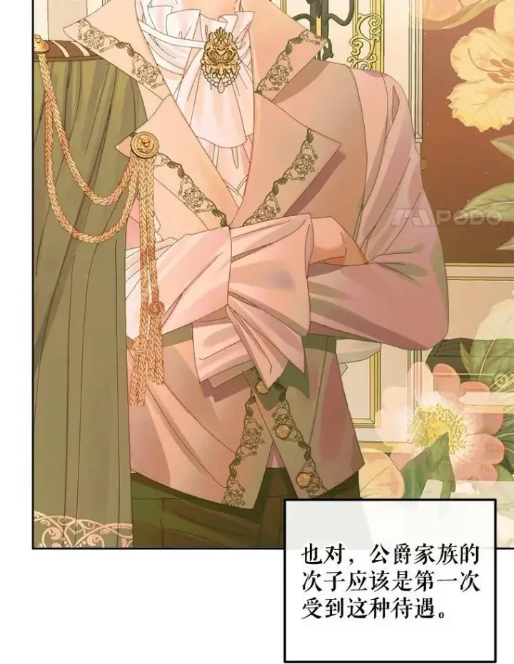 漫画《The Siren : 恶魔的契约家人》66.宴会第84张图