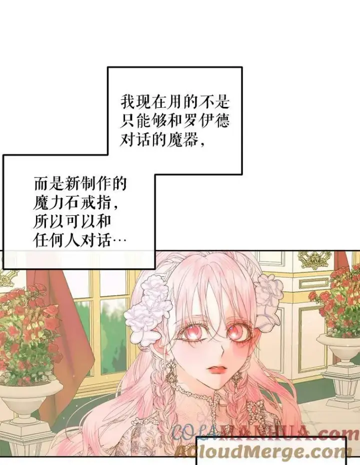 漫画《The Siren : 恶魔的契约家人》66.宴会第85张图
