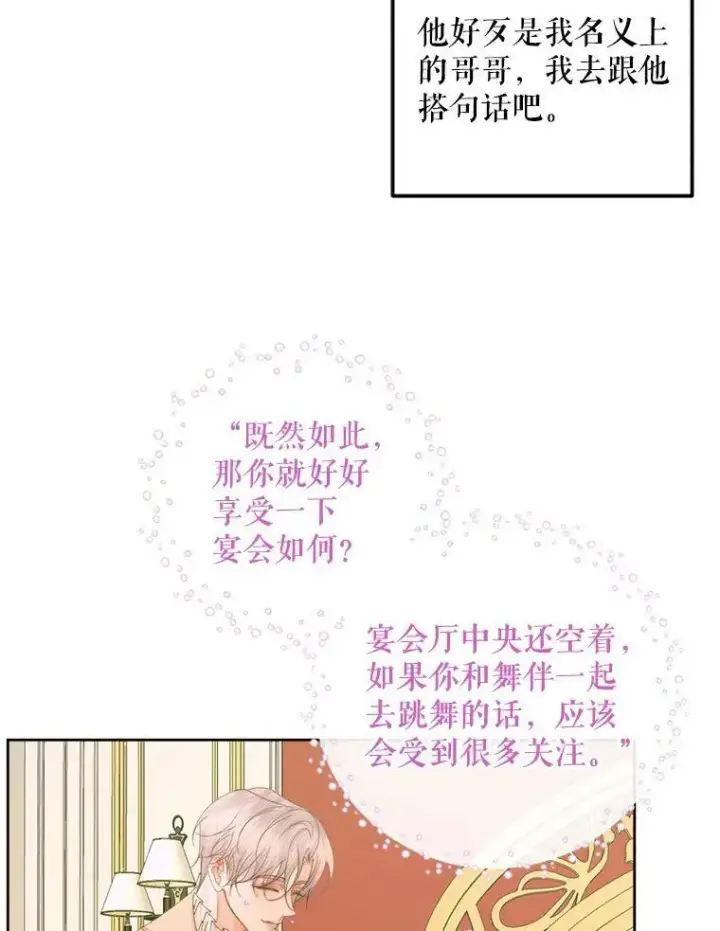 漫画《The Siren : 恶魔的契约家人》66.宴会第86张图