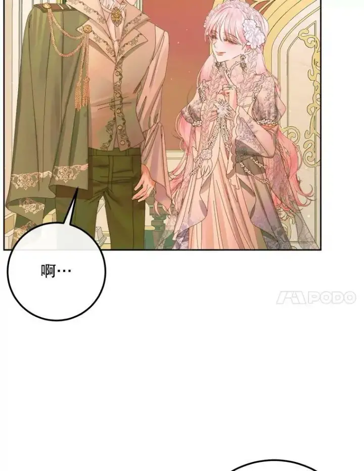 漫画《The Siren : 恶魔的契约家人》66.宴会第87张图