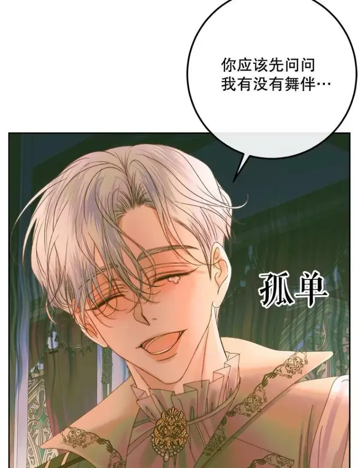 漫画《The Siren : 恶魔的契约家人》66.宴会第88张图