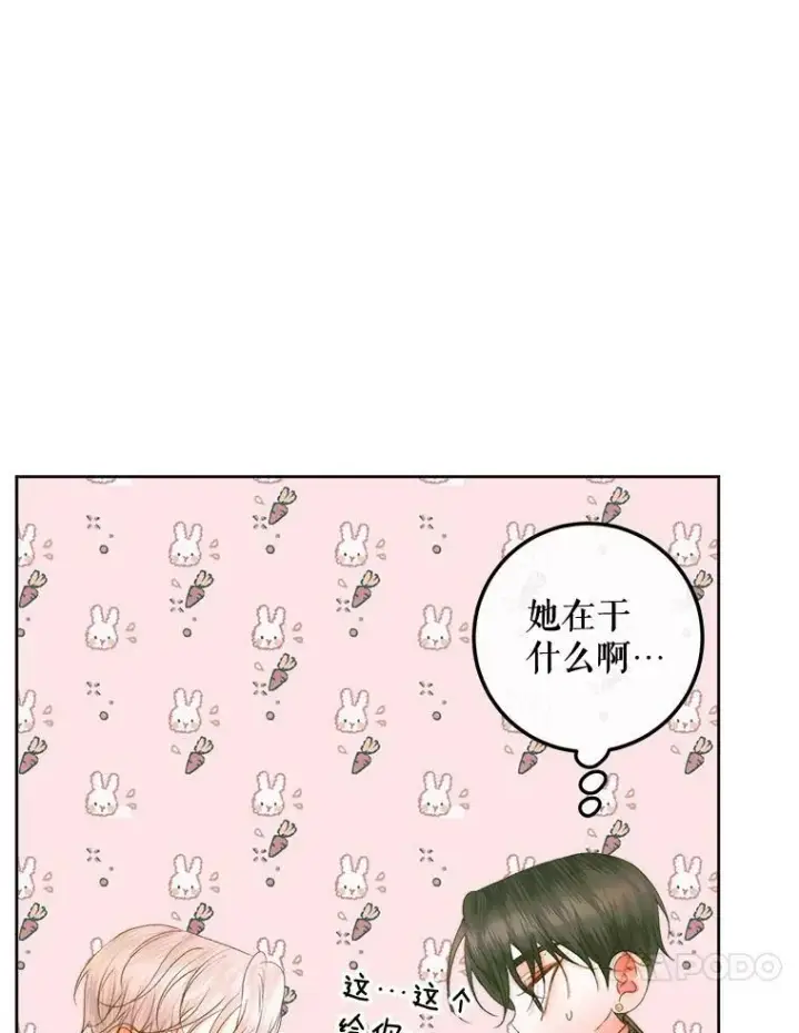 漫画《The Siren : 恶魔的契约家人》66.宴会第90张图