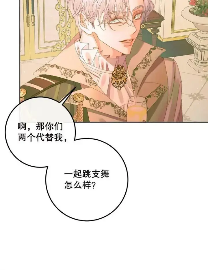 漫画《The Siren : 恶魔的契约家人》66.宴会第92张图