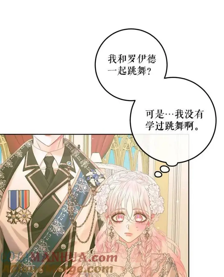 漫画《The Siren : 恶魔的契约家人》66.宴会第93张图
