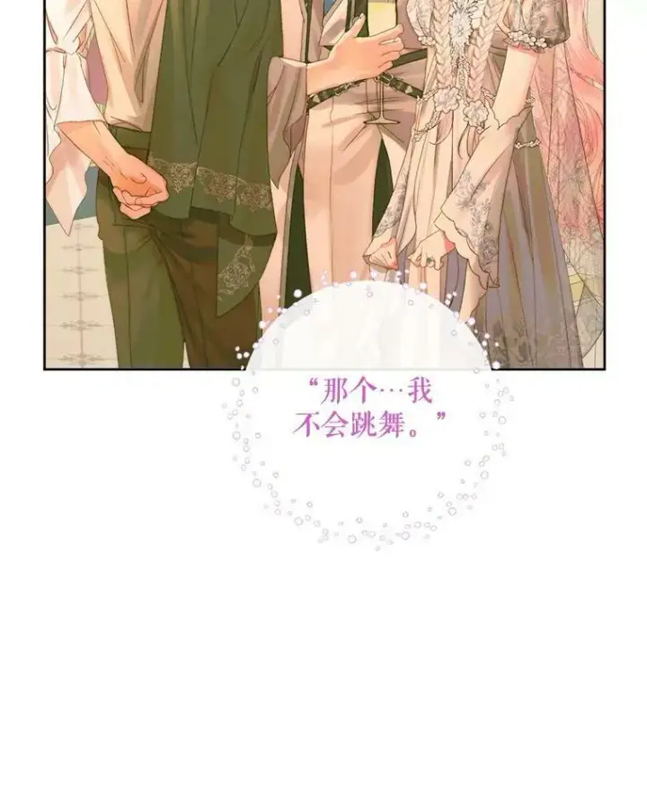 漫画《The Siren : 恶魔的契约家人》66.宴会第95张图
