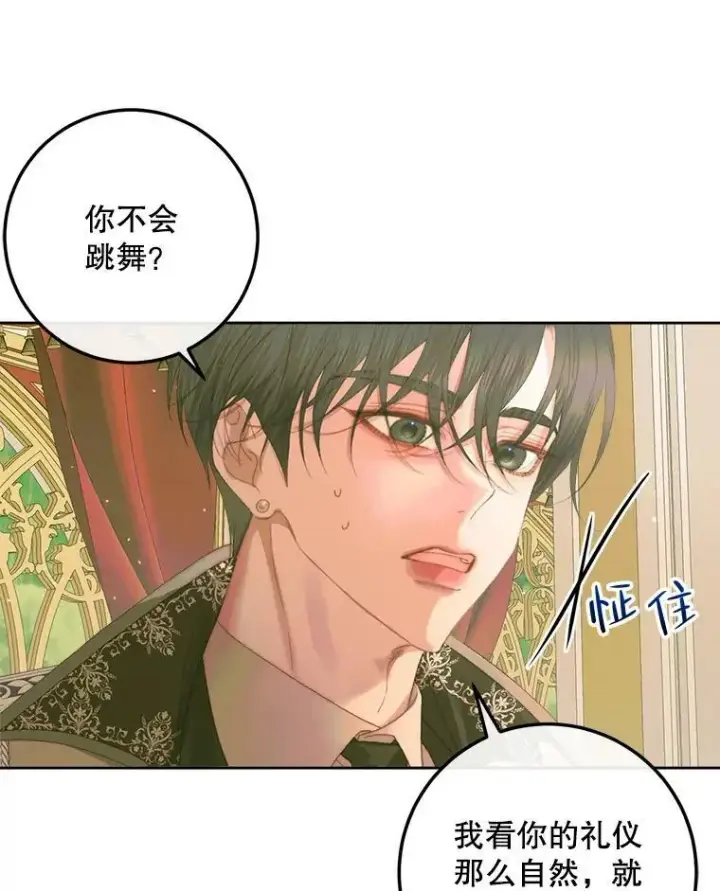 漫画《The Siren : 恶魔的契约家人》66.宴会第96张图