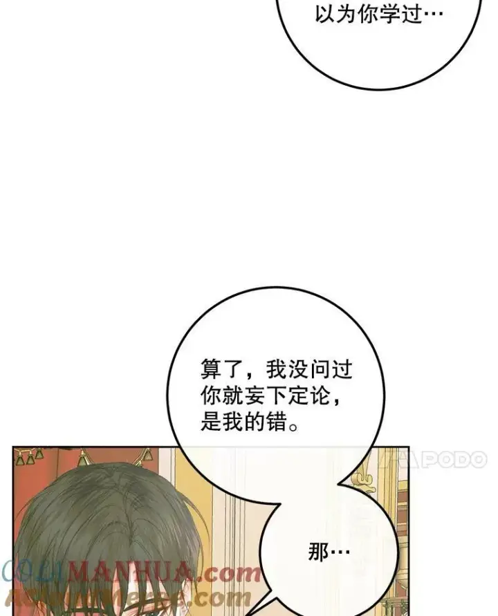 漫画《The Siren : 恶魔的契约家人》66.宴会第97张图