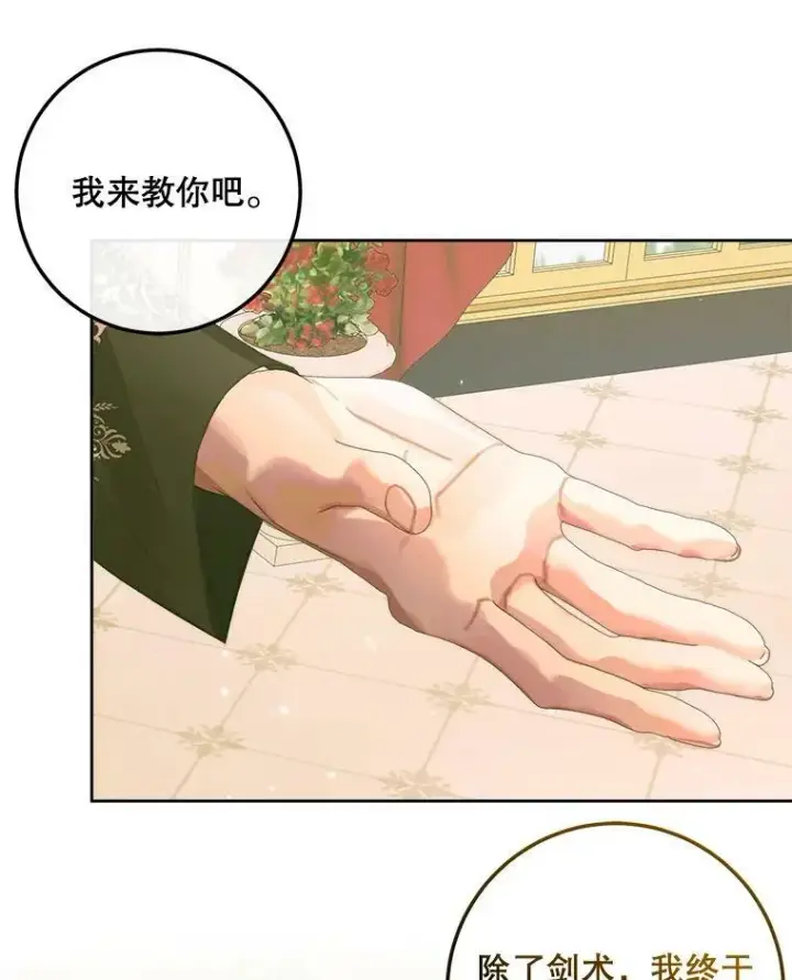 漫画《The Siren : 恶魔的契约家人》66.宴会第99张图