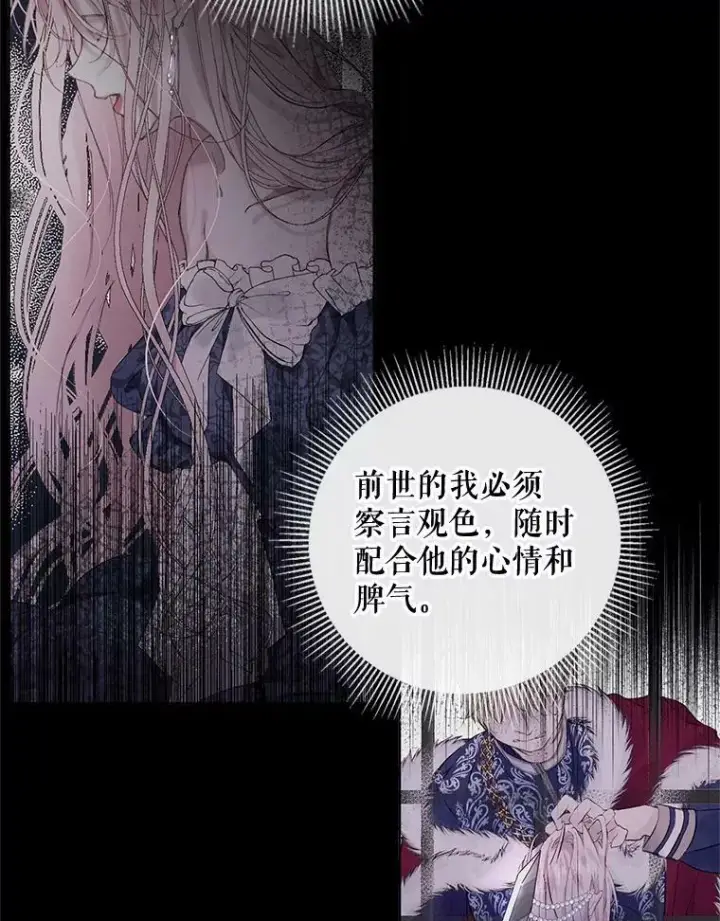 漫画《The Siren : 恶魔的契约家人》67.饲养室第10张图