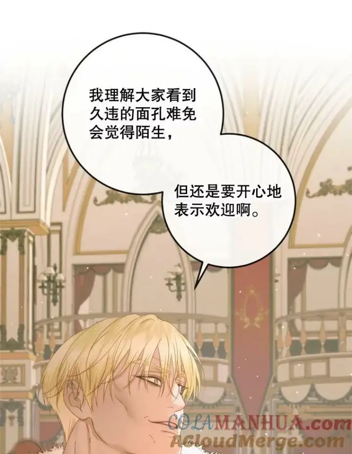 漫画《The Siren : 恶魔的契约家人》67.饲养室第13张图