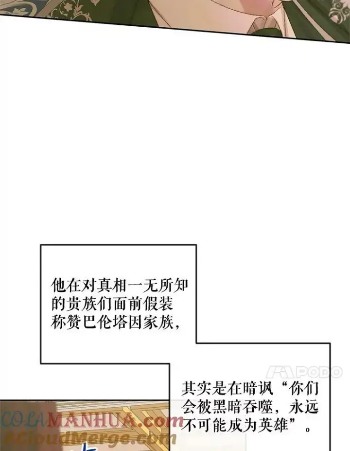 漫画《The Siren : 恶魔的契约家人》67.饲养室第17张图