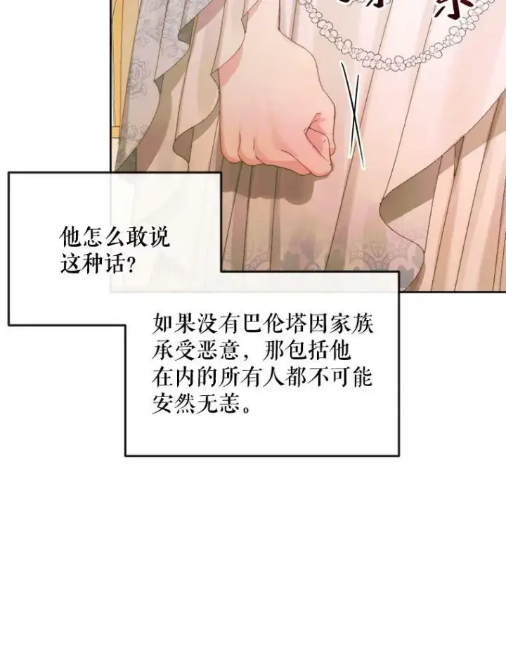 漫画《The Siren : 恶魔的契约家人》67.饲养室第19张图
