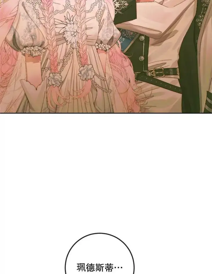 漫画《The Siren : 恶魔的契约家人》67.饲养室第26张图