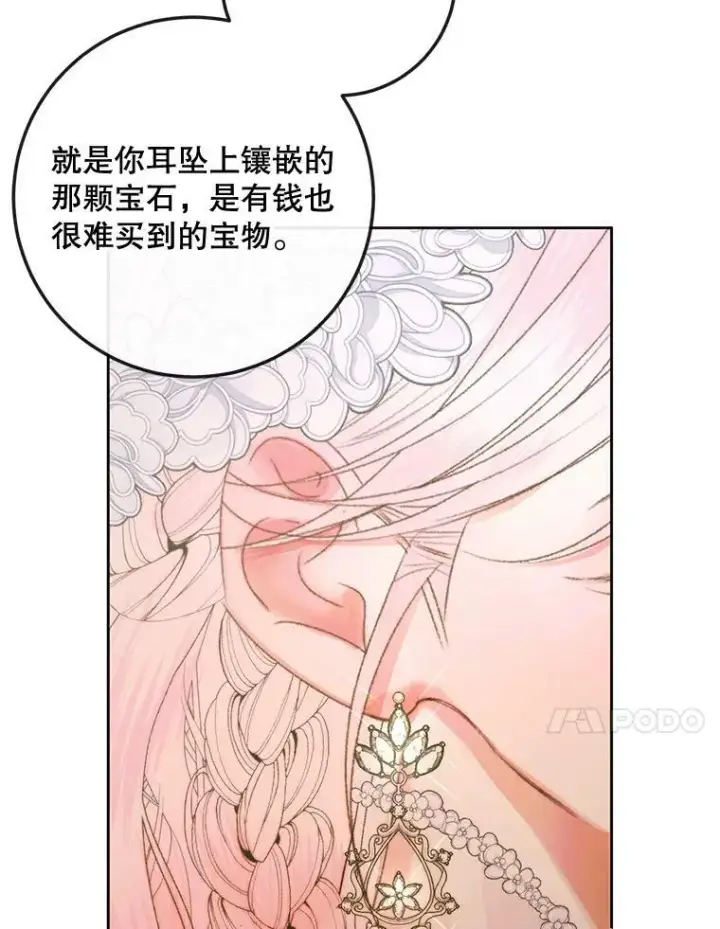 漫画《The Siren : 恶魔的契约家人》67.饲养室第27张图