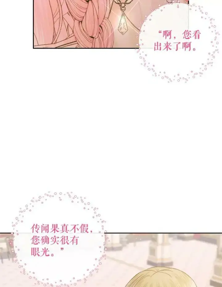 漫画《The Siren : 恶魔的契约家人》67.饲养室第28张图