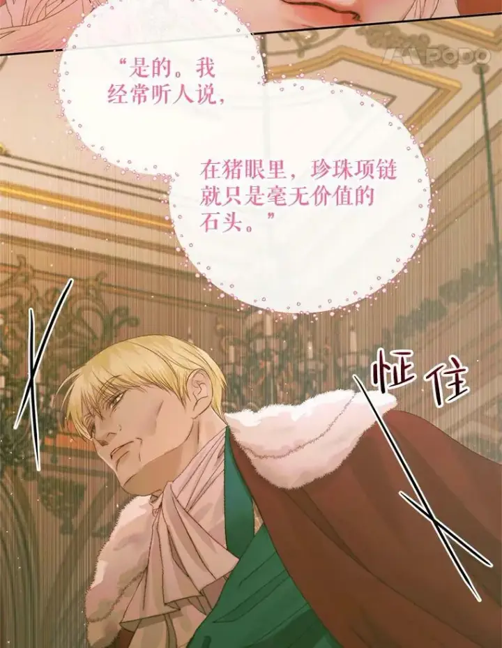 漫画《The Siren : 恶魔的契约家人》67.饲养室第31张图