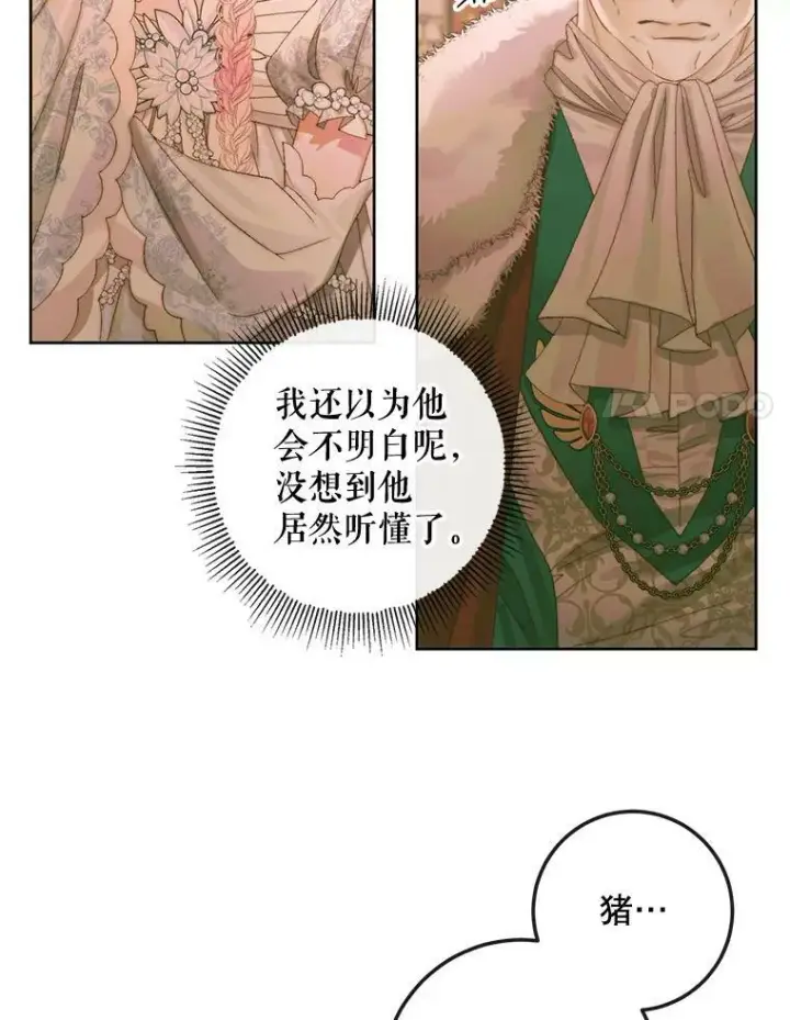 漫画《The Siren : 恶魔的契约家人》67.饲养室第34张图