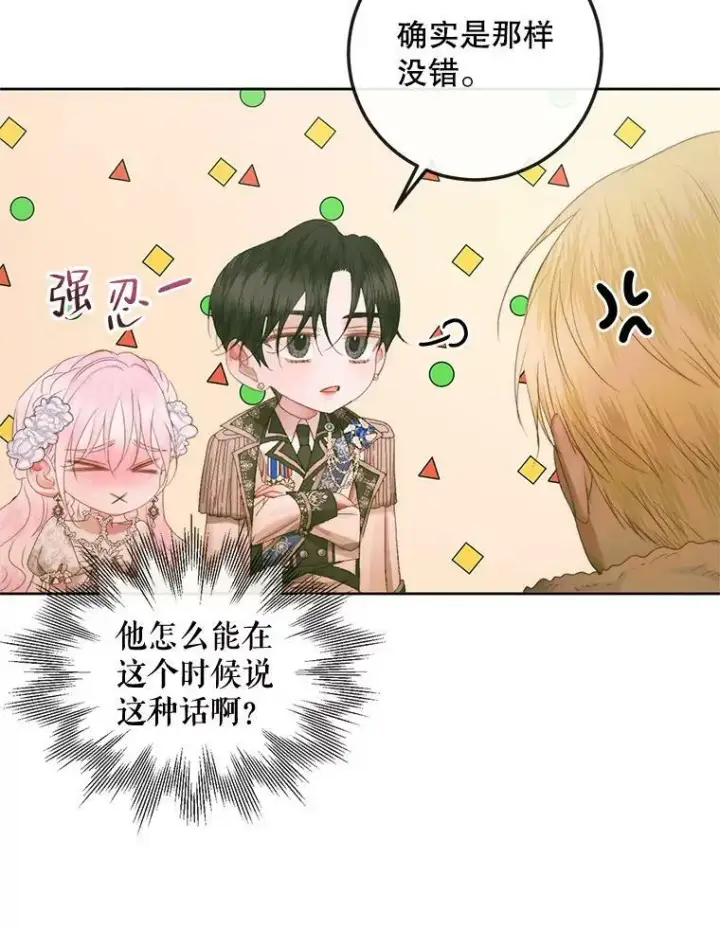 漫画《The Siren : 恶魔的契约家人》67.饲养室第35张图