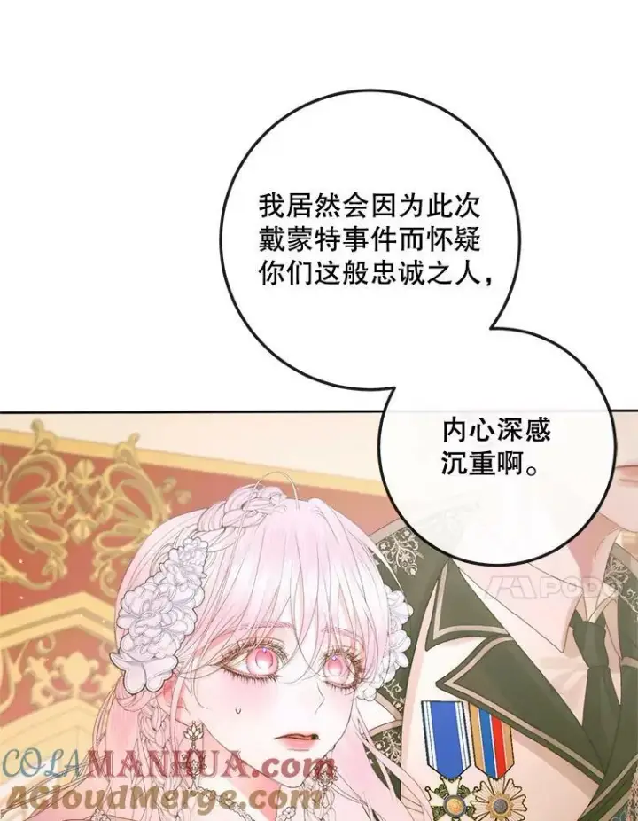 漫画《The Siren : 恶魔的契约家人》67.饲养室第37张图